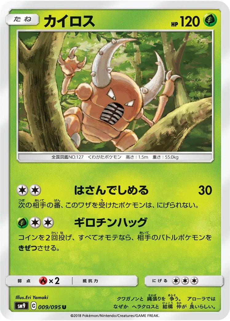 Pinsir 「SM9 009/095」「JP」
