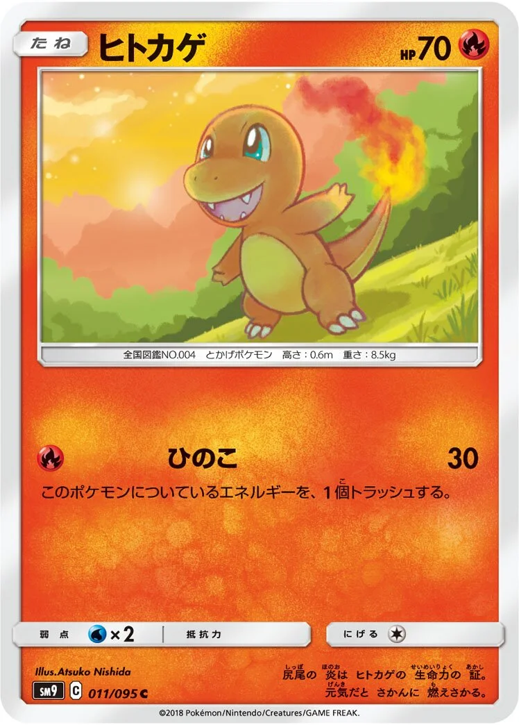 Charmander 「SM9 011/095」「JP」