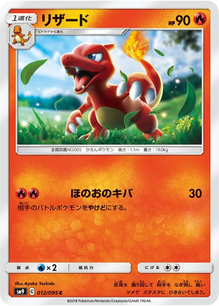Charmeleon 「SM9 012/095」「JP」