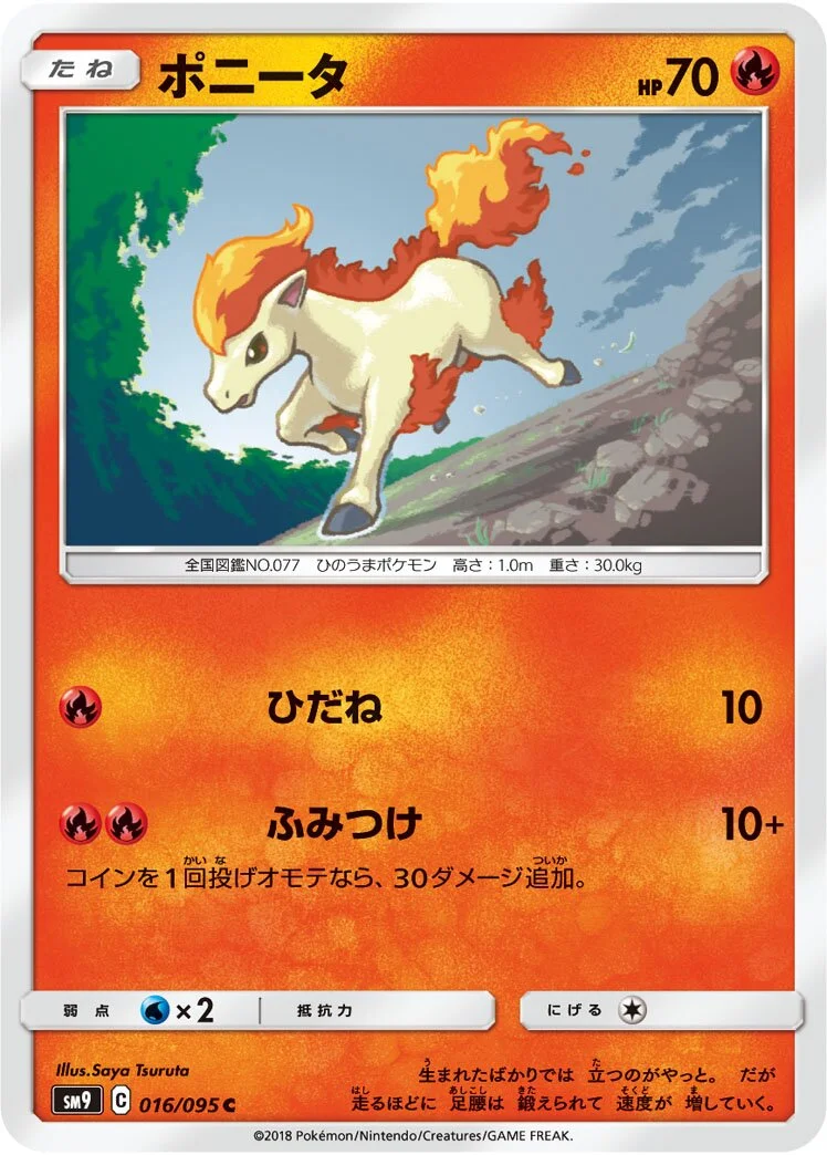 Ponyta 「SM9 016/095」「JP」