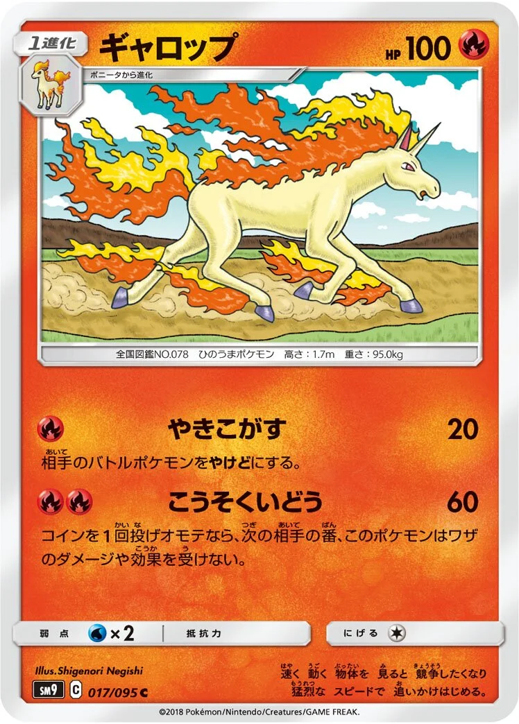 Rapidash 「SM9 017/095」「JP」