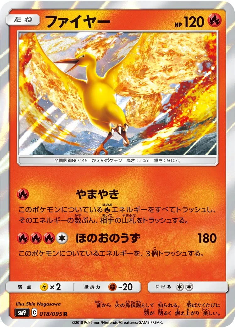 Moltres 「SM9 018/095」「JP」
