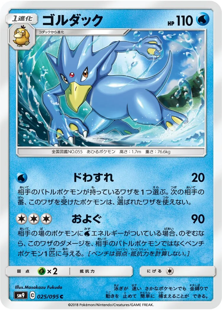 Golduck 「SM9 025/095」「JP」