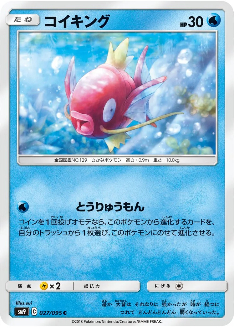 Magikarp 「SM9 027/095」「JP」