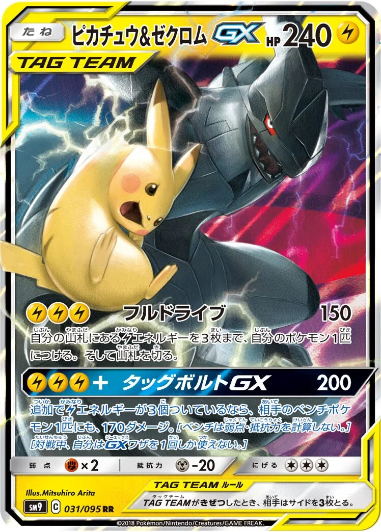 Pikachu & Zekrom-GX 「SM9 031/095」「JP」