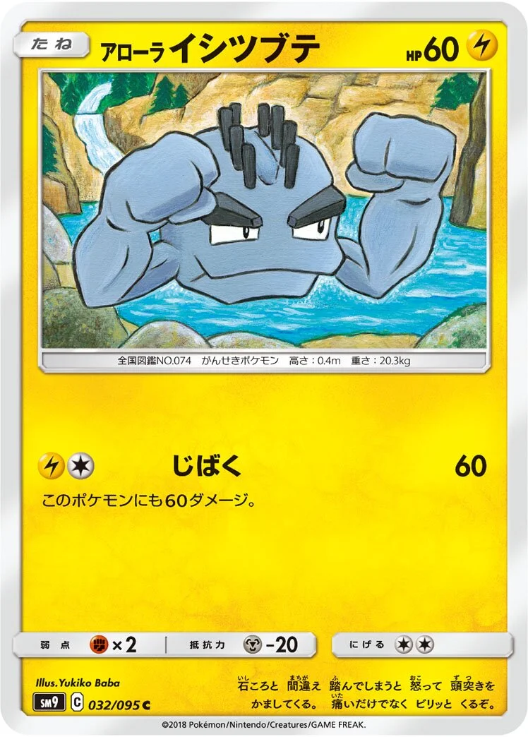 Alolan Geodude 「SM9 032/095」「JP」