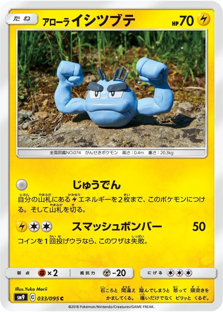 Alolan Geodude 「SM9 033/095」「JP」