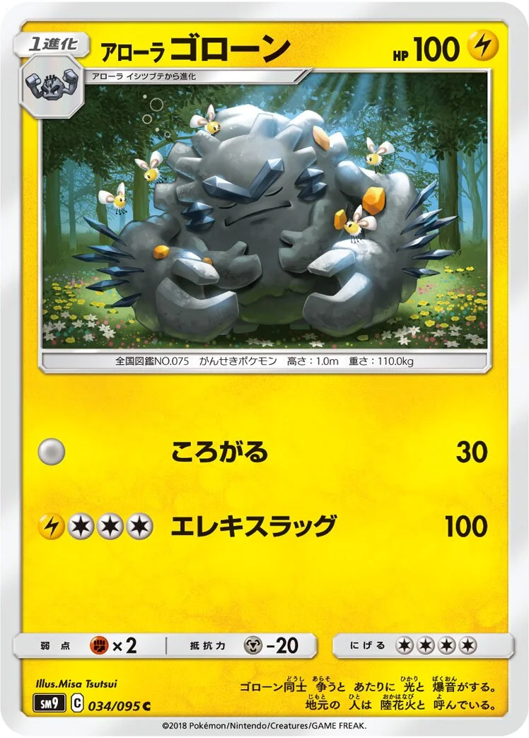 Alolan Graveler 「SM9 034/095」「JP」