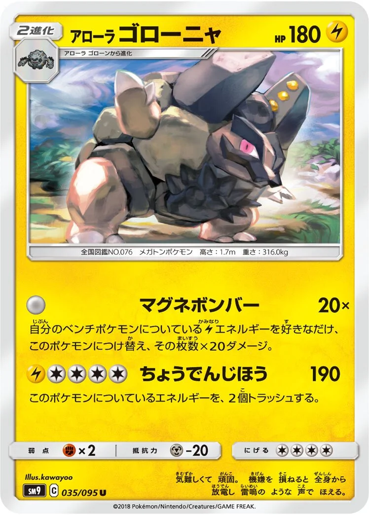 Alolan Golem 「SM9 035/095」「JP」