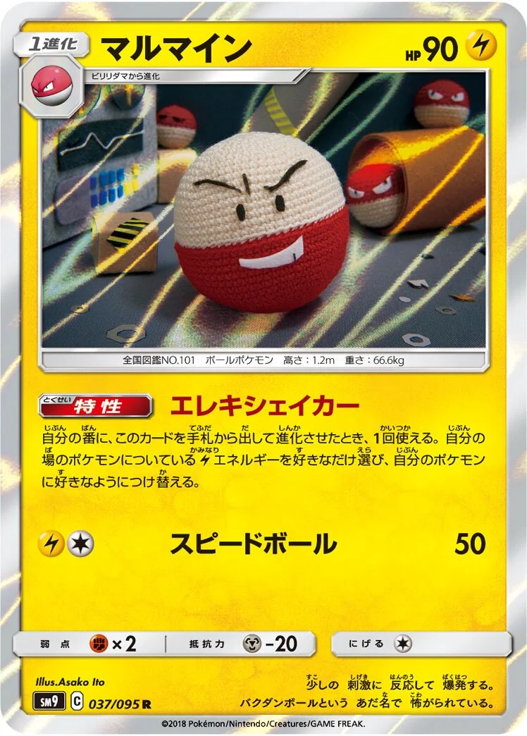 Electrode 「SM9 037/095」「JP」