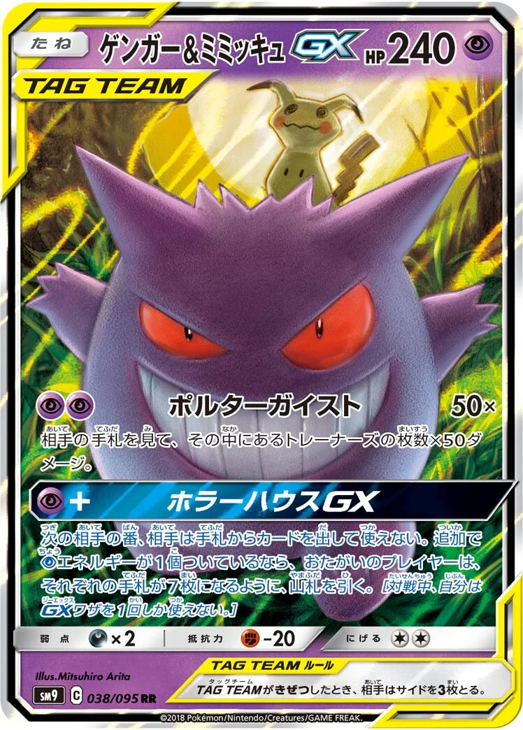 Gengar & Mimikyu-GX 「SM9 038/095」「JP」