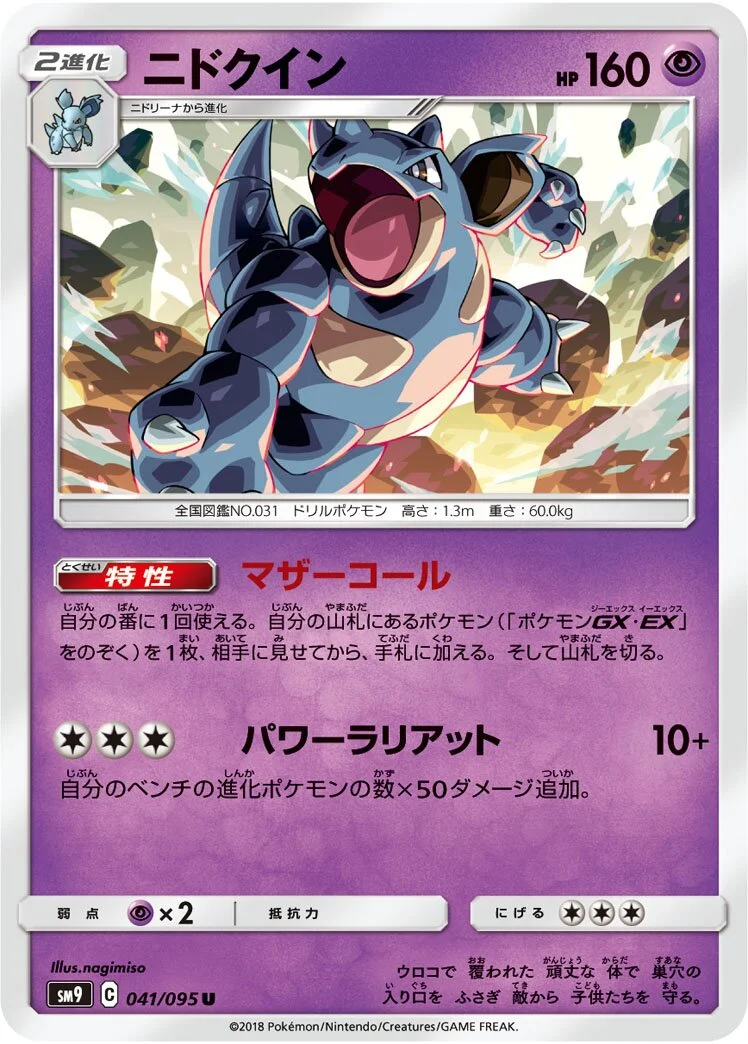 Nidoqueen 「SM9 041/095」「JP」