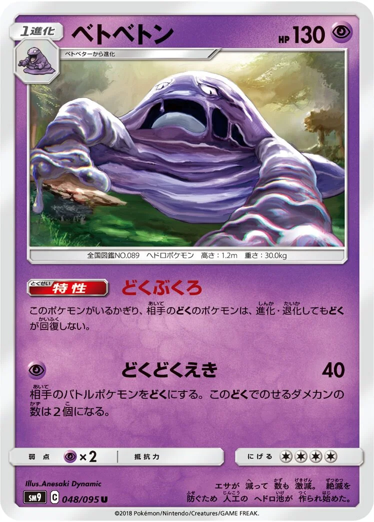 Muk 「SM9 048/095」「JP」