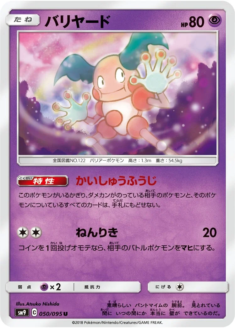 Mr. Mime 「SM9 050/095」「JP」