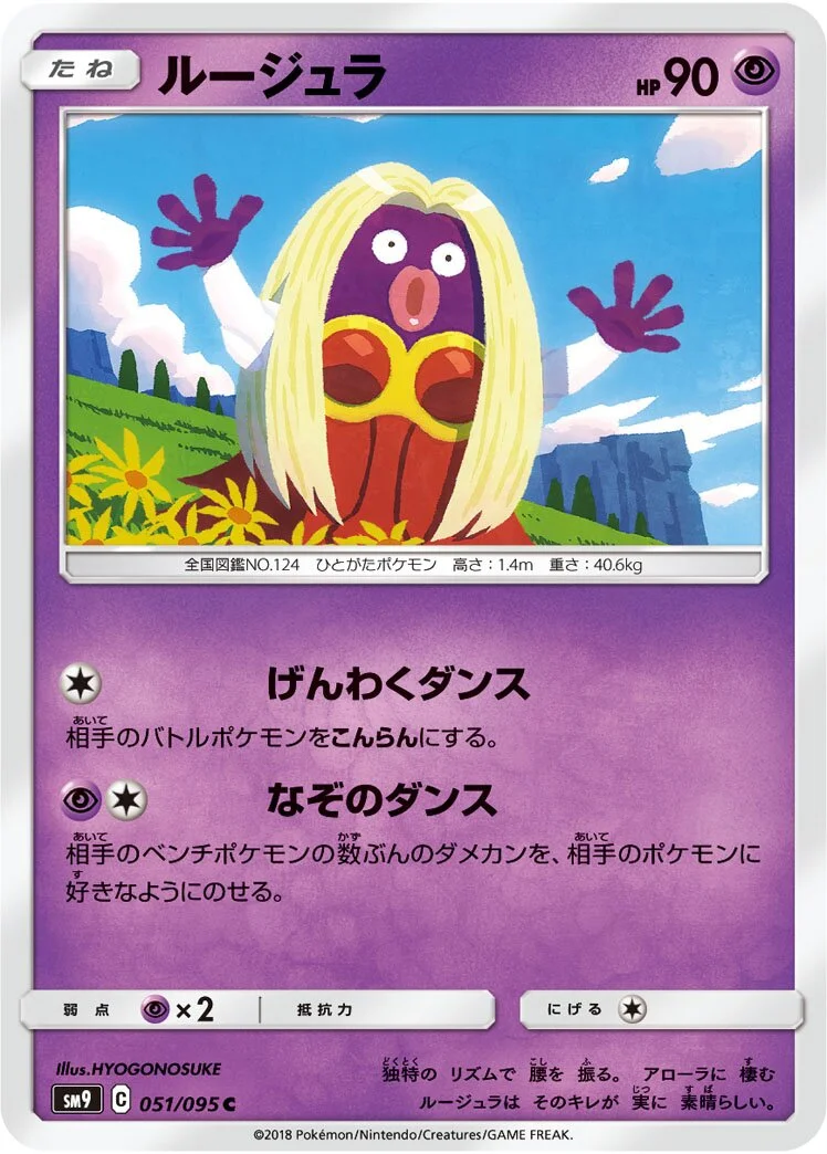 Jynx 「SM9 051/095」「JP」