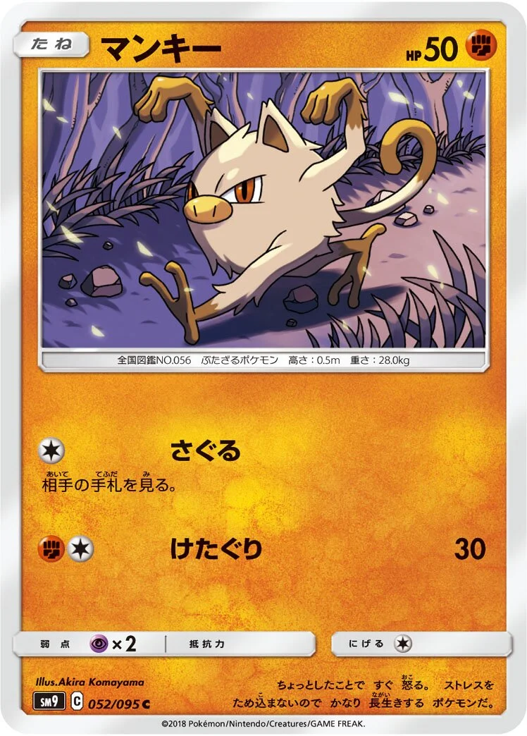 Mankey 「SM9 052/095」「JP」