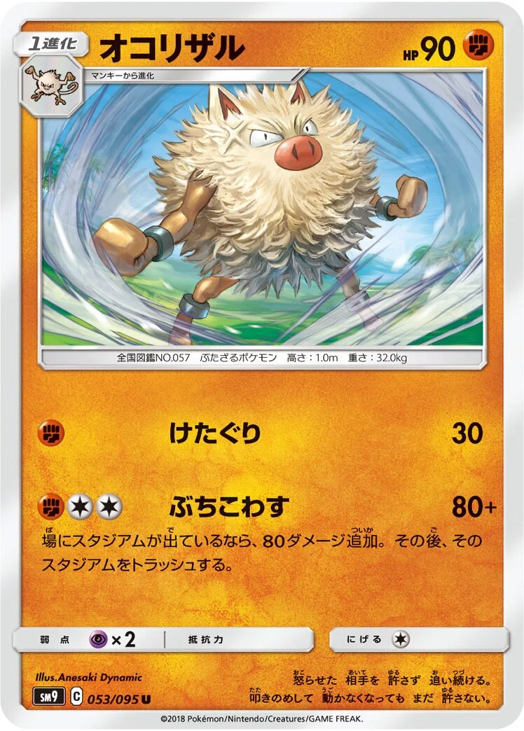 Primeape 「SM9 053/095」「JP」
