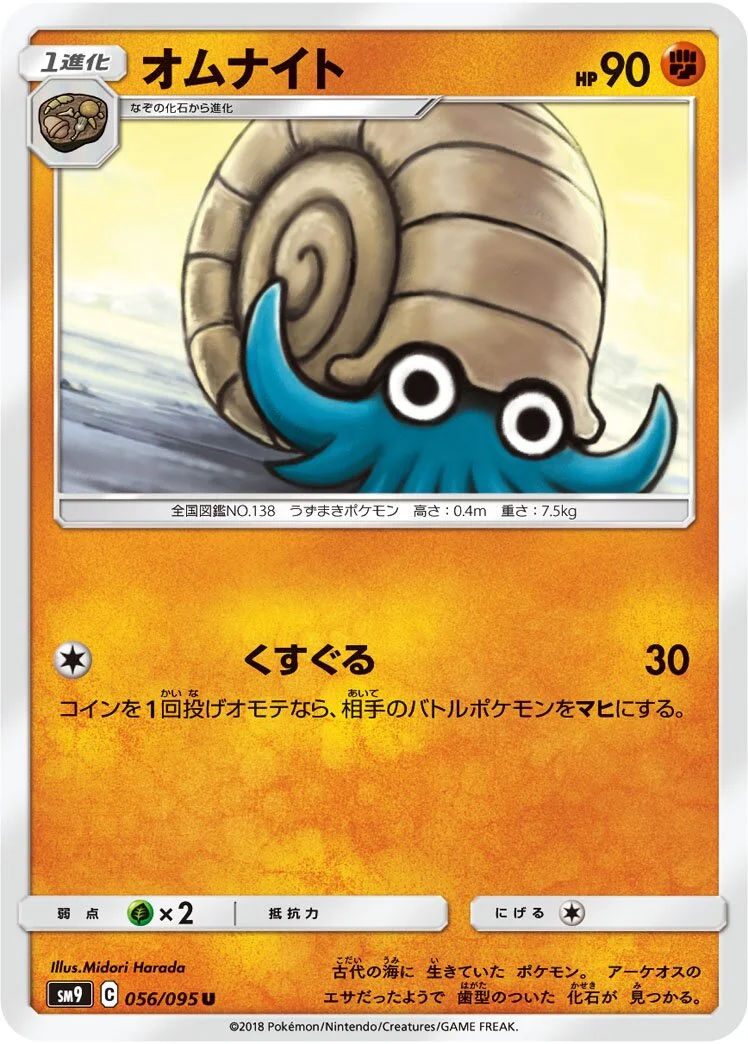 Omanyte 「SM9 056/095」「JP」