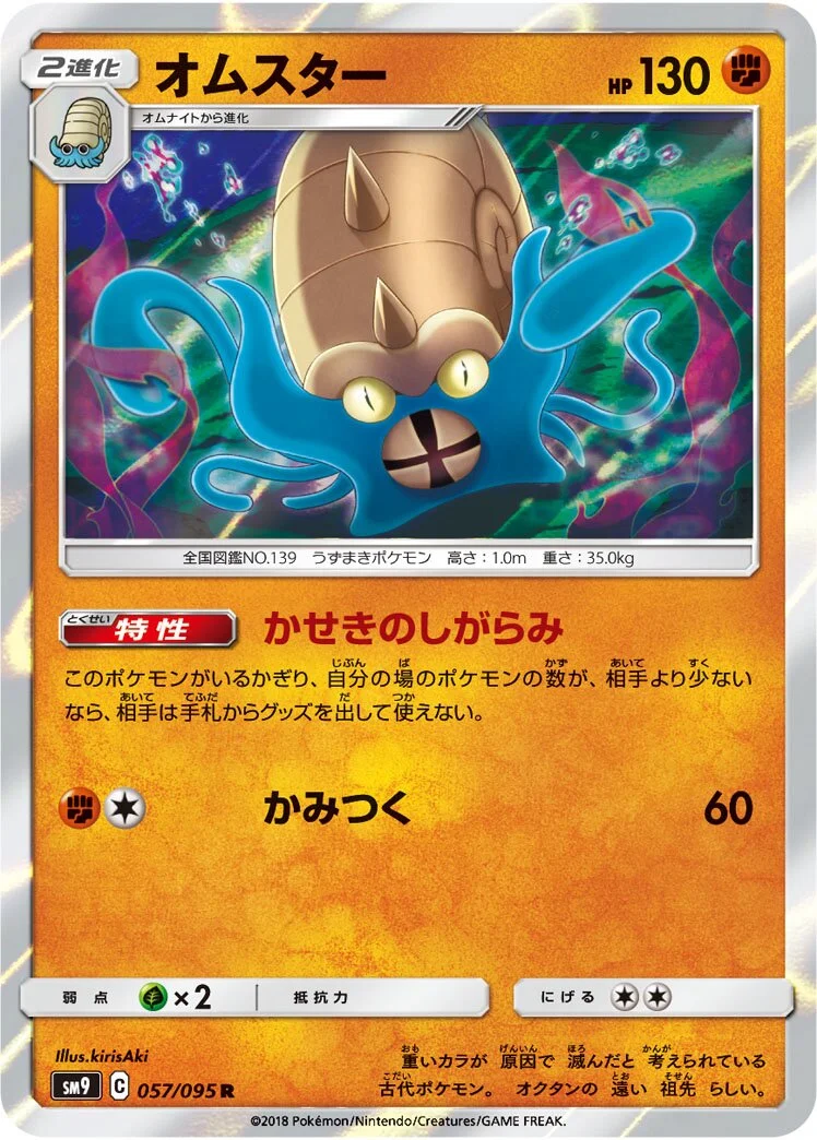 Omastar 「SM9 057/095」「JP」