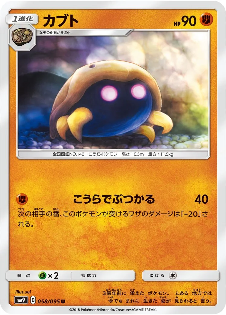 Kabuto 「SM9 058/095」「JP」