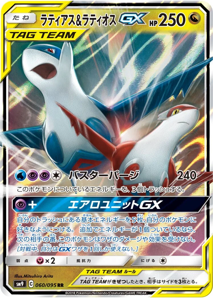 Latias & Latios-GX 「SM9 060/095」「JP」
