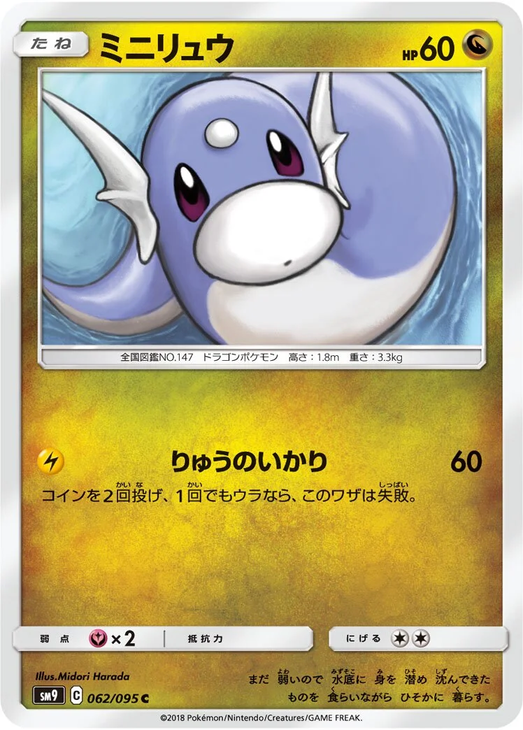 Dratini 「SM9 062/095」「JP」