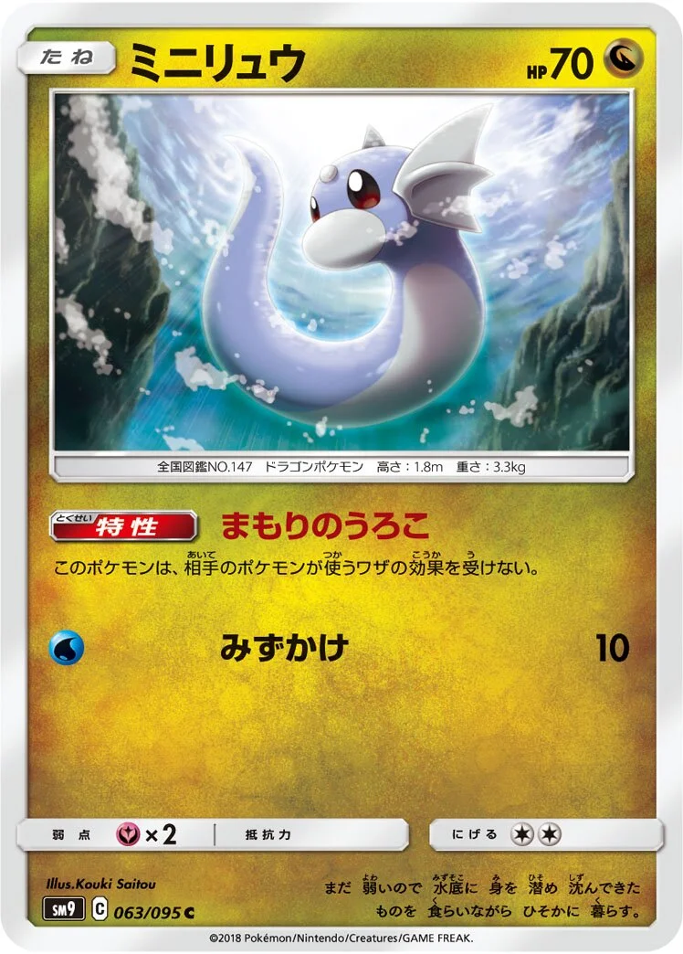 Dratini 「SM9 063/095」「JP」