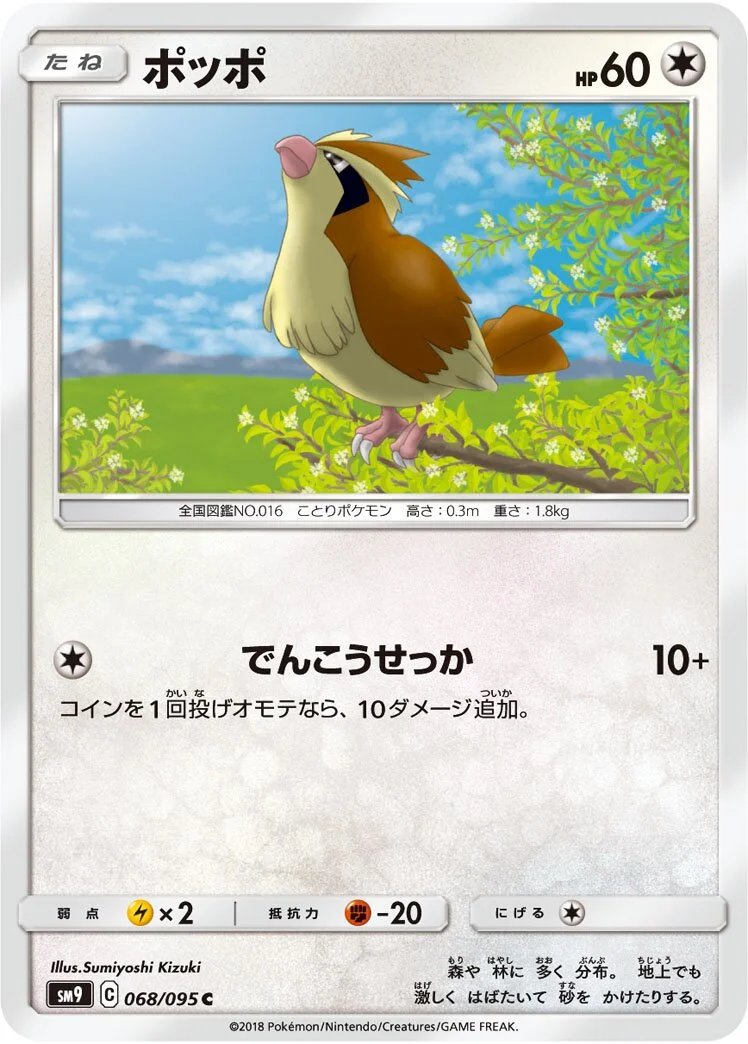 Pidgey 「SM9 068/095」「JP」