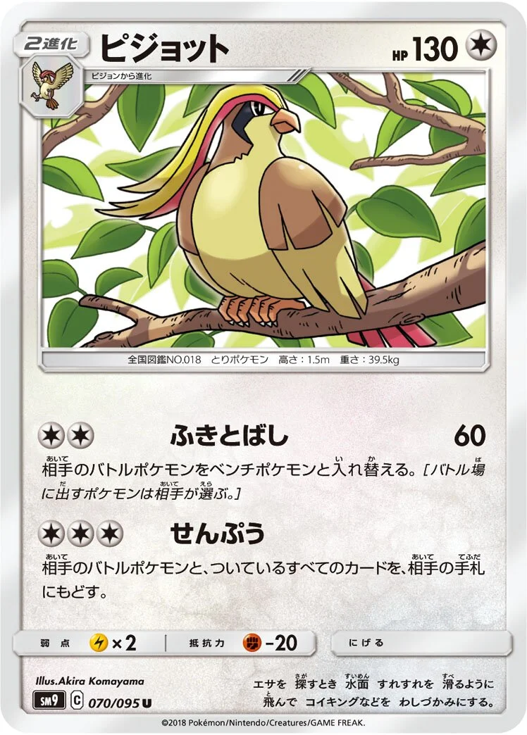Pidgeot 「SM9 070/095」「JP」