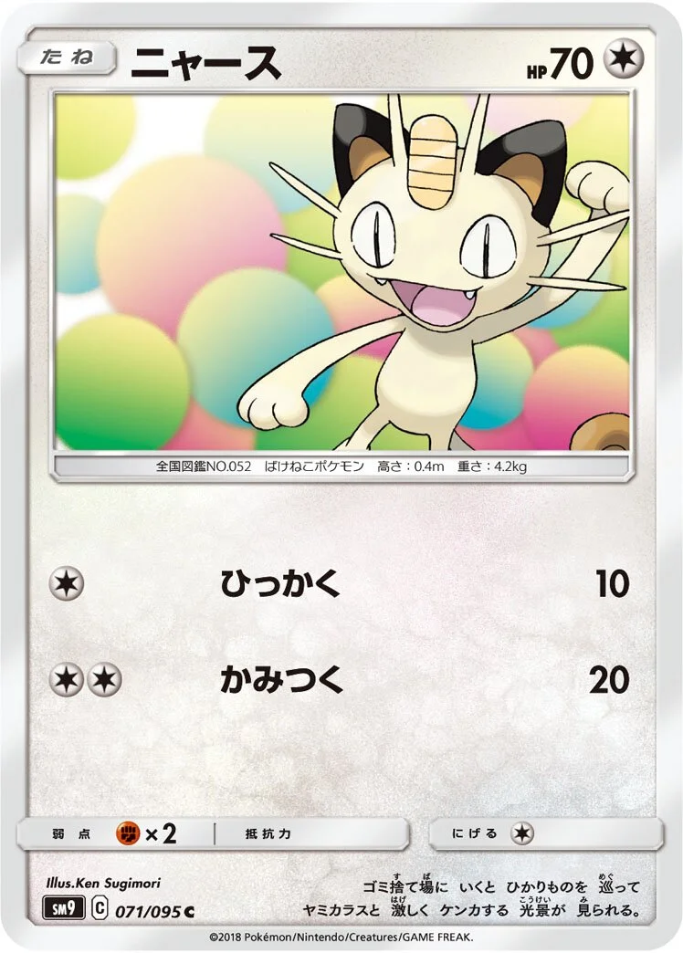 Meowth 「SM9 071/095」「JP」