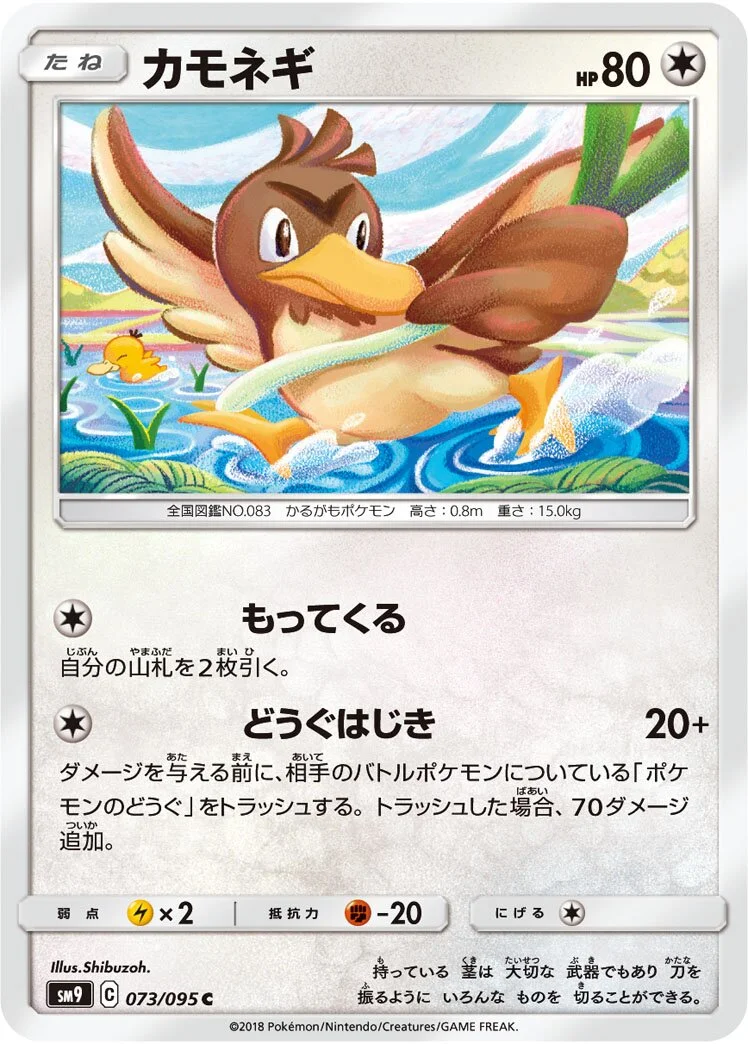 Farfetch'd 「SM9 073/095」「JP」