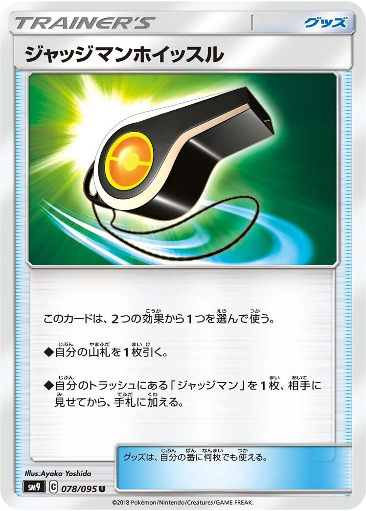 Judge Whistle 「SM9 078/095」「JP」