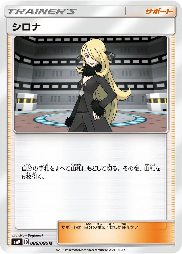 Cynthia 「SM9 086/095」「JP」