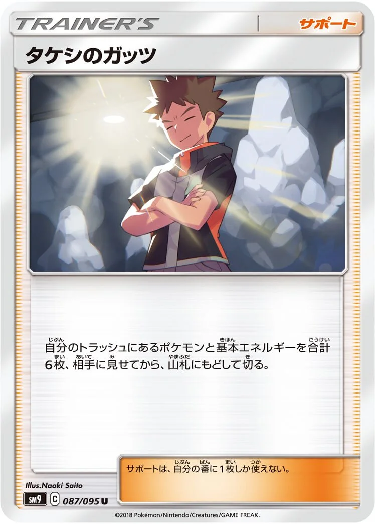 Brock's Grit 「SM9 087/095」「JP」