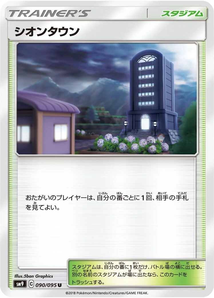 Lavender Town 「SM9 090/095」「JP」