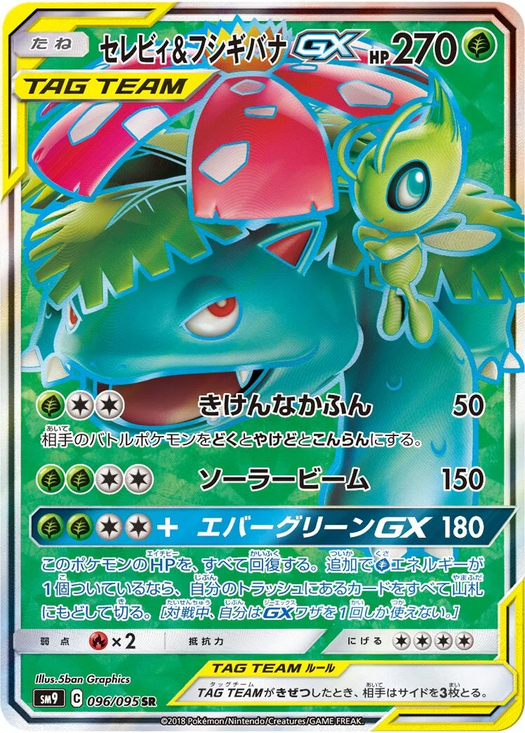 Celebi & Venusaur GX 「SM9 096/095」「JP」
