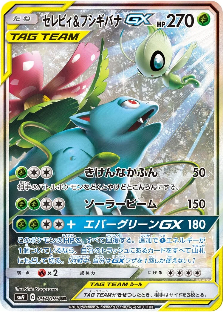 Celebi & Venusaur GX 「SM9 097/095」「JP」
