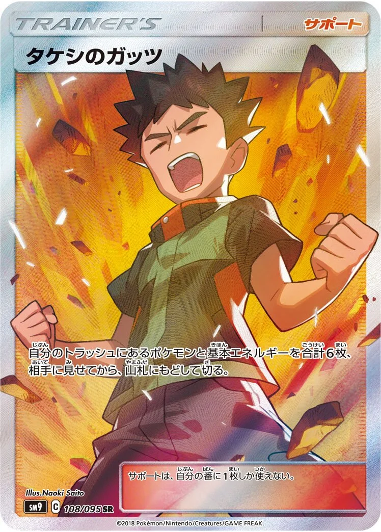 Brock's Grit 「SM9 108/095」「JP」