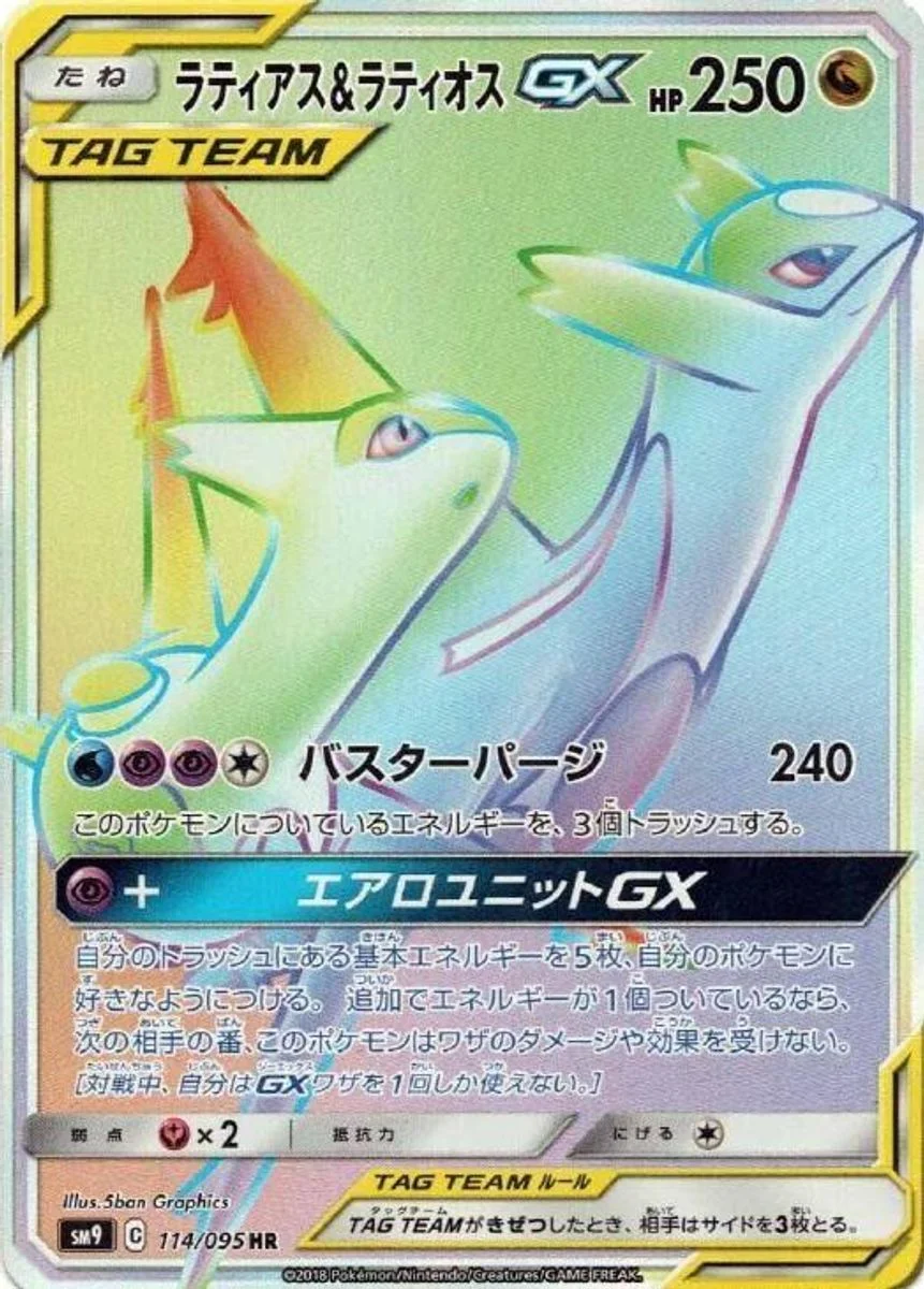 Latias & Latios-GX 「SM9 114/095」「JP」