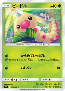 Weedle #002/095 · Pokémon
