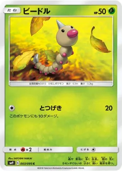 Weedle #003/095 · Pokémon