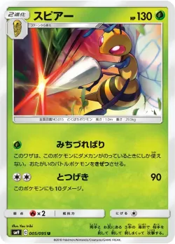 Beedrill #005/095 · Pokémon