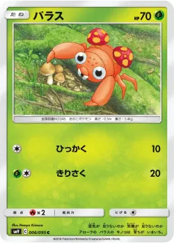 Paras #006/095 · Pokémon