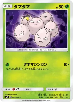 Exeggcute #008/095 · Pokémon