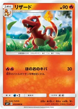 Charmeleon #012/095 · Pokémon