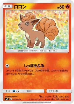 Vulpix #014/095 · Pokémon