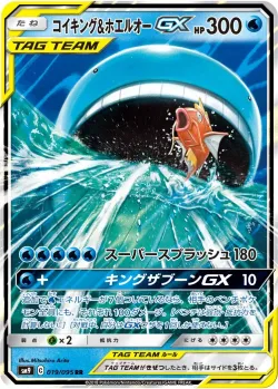 Magikarp & Wailord-GX #019/095 · Pokémon