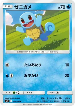 Squirtle #021/095 · Pokémon