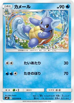 Wartortle #022/095 · Pokémon