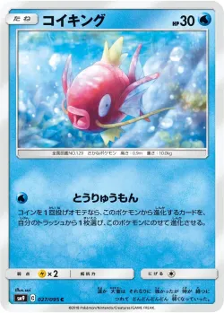 Magikarp #027/095 · Pokémon